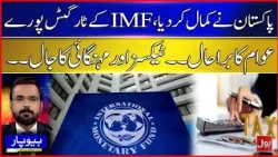 Pakistan Hits Key IMF Targets | Public Pays Heavy Price Under Tax Surge | BOL News