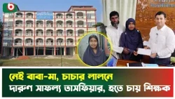 যে বিদ্যালয়ে ৩১ বছরের ইতিহাসে প্রথম জিপিএ-৫ অর্জন | Hatiya |  GPA 5 SSC Result | Boishakhi TV News