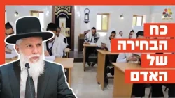 Rabbi Zamir Cohen - The Power of Human Choice