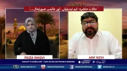 28TH SAFAR SUBH  E GHAM WITH FAIZA NAQVI P1