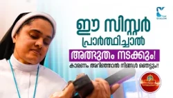 എനിക്ക് സ്വന്തമായി ഒരു ബാങ്ക് ഉണ്ട് | SUVARNA JALAKAM | SR RINI ROSE | SHALOM TV
