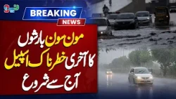 MonSoon Last Dangerous Spell | Weather Update Alert | Lahore Temperature | NEO News