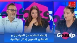 Morocco's World Cup Exit: The Fans Choose Realism