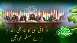 OIC's Historic Initiative for Muslim Women | Digital & STEM | Rising Pakistan | PTVNews | 14-07-2026