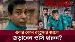 অপেক্ষার অবসান, 'মহানগর ৩' নিয়ে ফিরছেন মোশাররফ করিম | Desh TV Entertainment