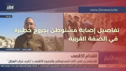 Details of Settler Seriously Injured in West Bank