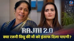 Rajni 2.0 | क्या रजनी विधु की माँ को इंसाफ दिला पाएगी? | Drama | Promo