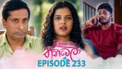 Sihineka Thaniwela (සිහිනෙක තනිවෙලා) | Episode 233 - (2026-08-25) | ITN