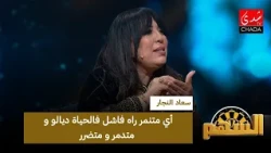 Souad Ennajar: Every Bully Is a Failure Who Is Broken and Damaged in Their Own Life