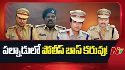 Why Is Palnadu Still Without an SP? Law & Order Concerns Rise | NTV Telugu