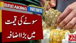Gold Prices Surge Again | Major Increase in Gold Rates | Breaking News | 92NewsHD