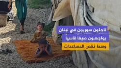 Summer Heat and Aid Shortages: Syrian Refugees in Lebanon Share the Hardships of Life in Camps