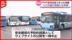 Kyushu Sanko Group suspends website amid PHP vulnerability concerns, causing spike in inquiries a...