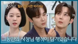 "This contains a record of the CEO's actions" Yoon Da-young hands Yoon Jong-hoon the wiretap reco...