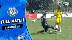 Surasakmontree vs. Hat Yai Witthayakhan - 7HD Champion Cup 2026 Football Qualifying Round