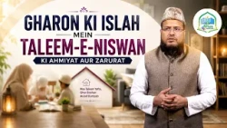 Gharon ki Islah mein Taleem-e-Niswan ki Ahmiyat aur Zarurat | Dr. Tariq Madani iPlus TV Madrasah
