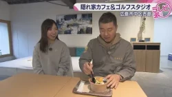 [Hidden Cafe & Golf Studio] Tucked Away in the Basement of a Men's Clothing Store