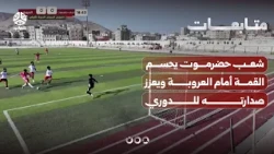 Shaab Hadramout Secures Top Spot After Victory Over Al-Orouba