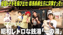 Let's leave Planet Tochigi and attack Kiryu City, Gunma Prefecture! Part 6