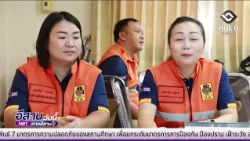 จังหวัดเลย ซ้อมแผนรับมืออุทกภัย | อีสานวันนี้ 14 สิงหาคม 2569