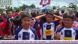 Mukdahan Wraps Up Grand Youth Football Tournament | Isan Today September 29, 2026