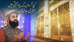 Kya Karoon Ke Yaad Aati Hain Sunehri Jaliyan 💚🥺 || Yasir Mehmood Madni || Takbeer TV SKY743