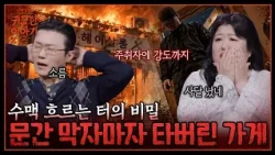 Episode 40 Clip 02 The Salon's Improper Lockup