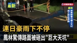 Non-stop Heavy Rain Causes Massive Sinkhole to Emerge on Fenglin Road – FTV News