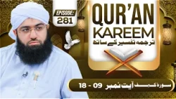 Quran E Kareem Tarjuma O Tafseer Kay Sath Ep 281 | Surah Al-Kahf Ayat 09 Ta 18 Kay Mazameen