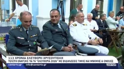 Ελευθέρια 2026: 113 χρόνια ελεύθερη Χρυσούπολη