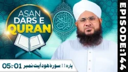 Asaan Dars e Quran Ep 144 | Parah 11: Surah Hood Ayat 01 Ta 05 | Tafseer e Quran | Maulana Shafiq