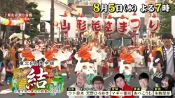 Connections: The Resonating Pulse of Tohoku 2026 - Broadcasting August 5th