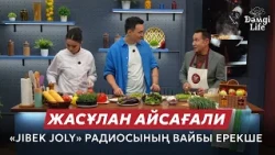 Жасұлан Айсағали: Бала күнгі арманым кәсібіме айналды | Дәмді Life