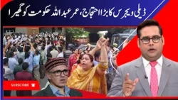 J&K Daily Wagers & Casual Employees Protest in Srinagar & Jammu | Regularization Demand & NC |News18