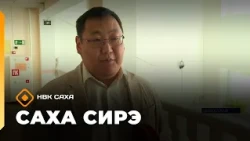 «Саха сирэ» информационнай биэрии. Атырдьах ыйын 6 күнэ 20.30