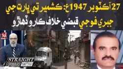 October 27, 1947: Kashmir Black Day Against Indian Military Occupation | Straight Forward