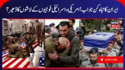 Iran War: Iran’s Devastating Response! Claims of Heavy US and Israeli Military Losses | Middle East