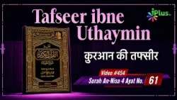 Tafseer Ibne Uthaymin Ep 454 | Surah An-Nisa 4 Ayat No. 61 | Tarjumani Shaikh Ansar Zubair Azmi