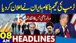 Independence Day Celebrations | Iran Warn US | Strait of Hormuz Crisis | 8AM Headlines | Trump
