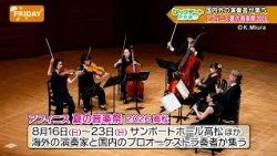 every.FRIDAY [Update Takamatsu] Affinis Summer Music Festival 2026 in Takamatsu – Broadcast 07/17...