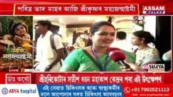 পবিত্ৰ ভাদ মাহৰ আজি শ্ৰীকৃষ্ণৰ মহাজন্মাষ্টমী