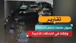 Sanaa flash floods trap cars.. and a last-minute rescue