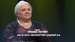 Dîdara Taybet - Jin di nav Hevrikîyên Leşkerî da | دیدارا تایبەت - ژن د ناڤ هەڤڕکییێن لەشکەریدا