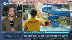 Πάρος: Βίντεο κατέγραψε τις κρίσιμες στιγμές του πνιγμού του 4χρονου