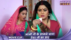 Rinku Ghosh, Gaurav Jha, Sanchita Banerjee, Dev Singh - भाभी जी के सामने आया देवर जी का सच