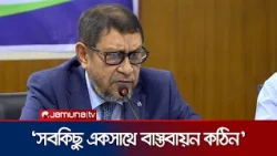 'প্রস্তাবনার গুরুত্বপূর্ণ বিষয়গুলো বাছাই করে পাইলটিং প্রকল্পের মাধ্যমে কাজ শুরু হবে' | Jamuna TV