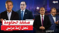 صفقة سرية بين مدبولى ومحمد العبار تحل أزمة " مراسى " .. إيه الحكاية ؟