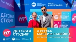 Руководитель группы «Меломан» Максим Савейко в «Детской студии»