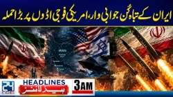 Massive Hike In Petrol Prices - Iran Strikes US Bases - Missile Attack Escalates -3am News Headlines
