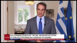 ΚΕΝΤΡΙΚΟ ΔΕΛΤΙΟ 03 07 2026